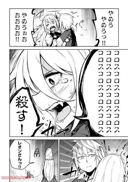 ページ 8 — 第7話