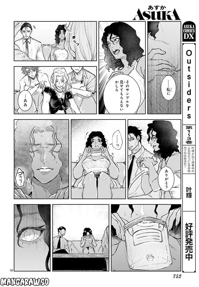 ページ 3 — 第5.2話