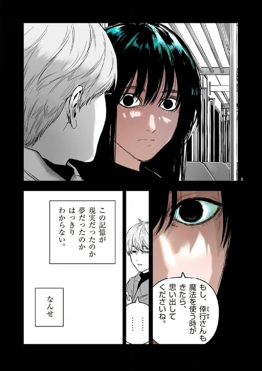 ページ 5 — 第83話
