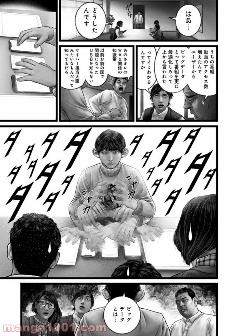 ページ 5 — 第9話