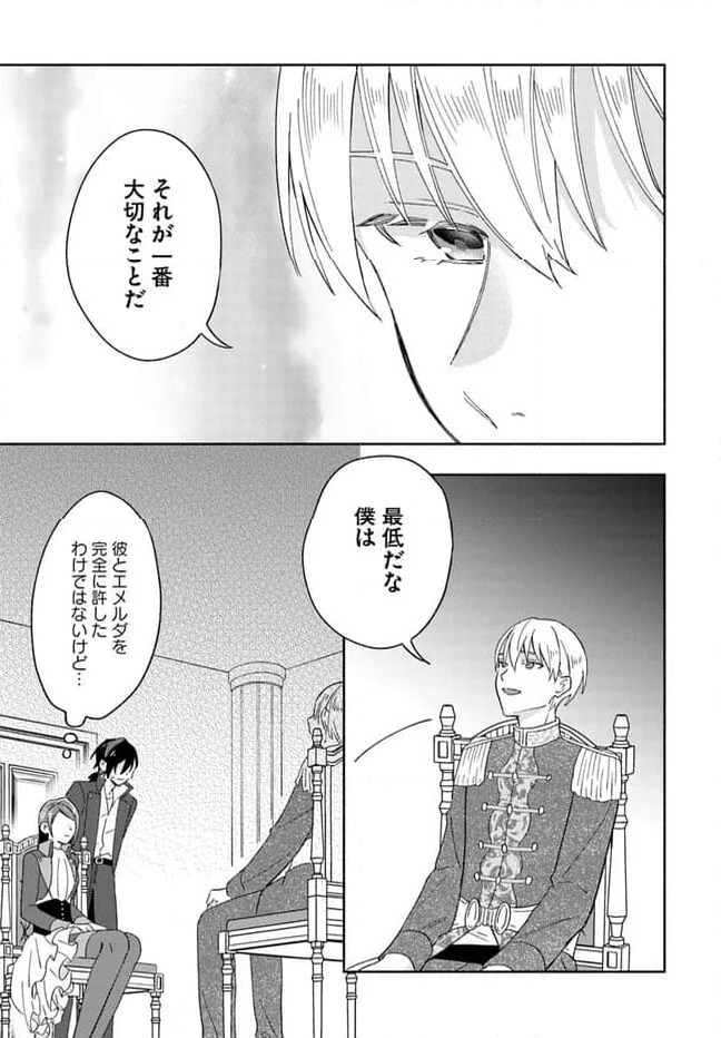 ページ 5 — 第4.3話