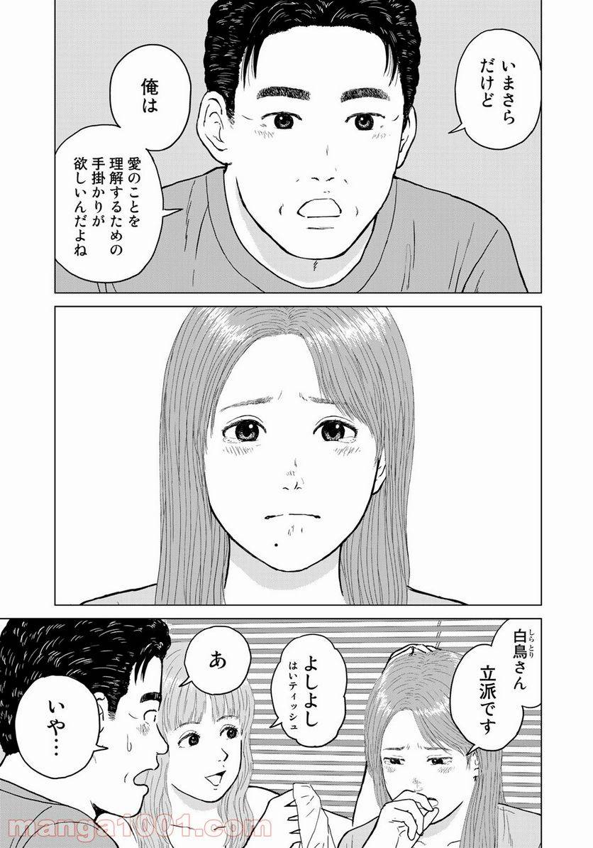 ページ 7 — 第15話