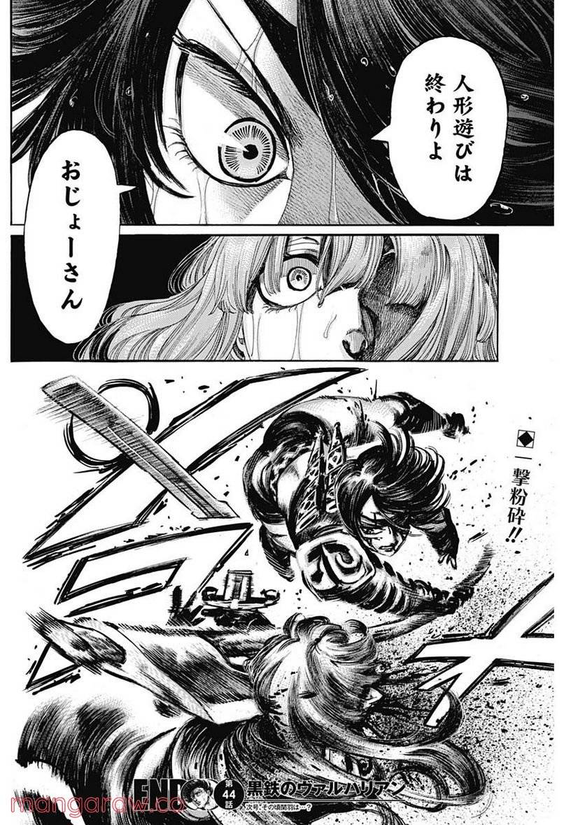 ページ 18 — 第44話
