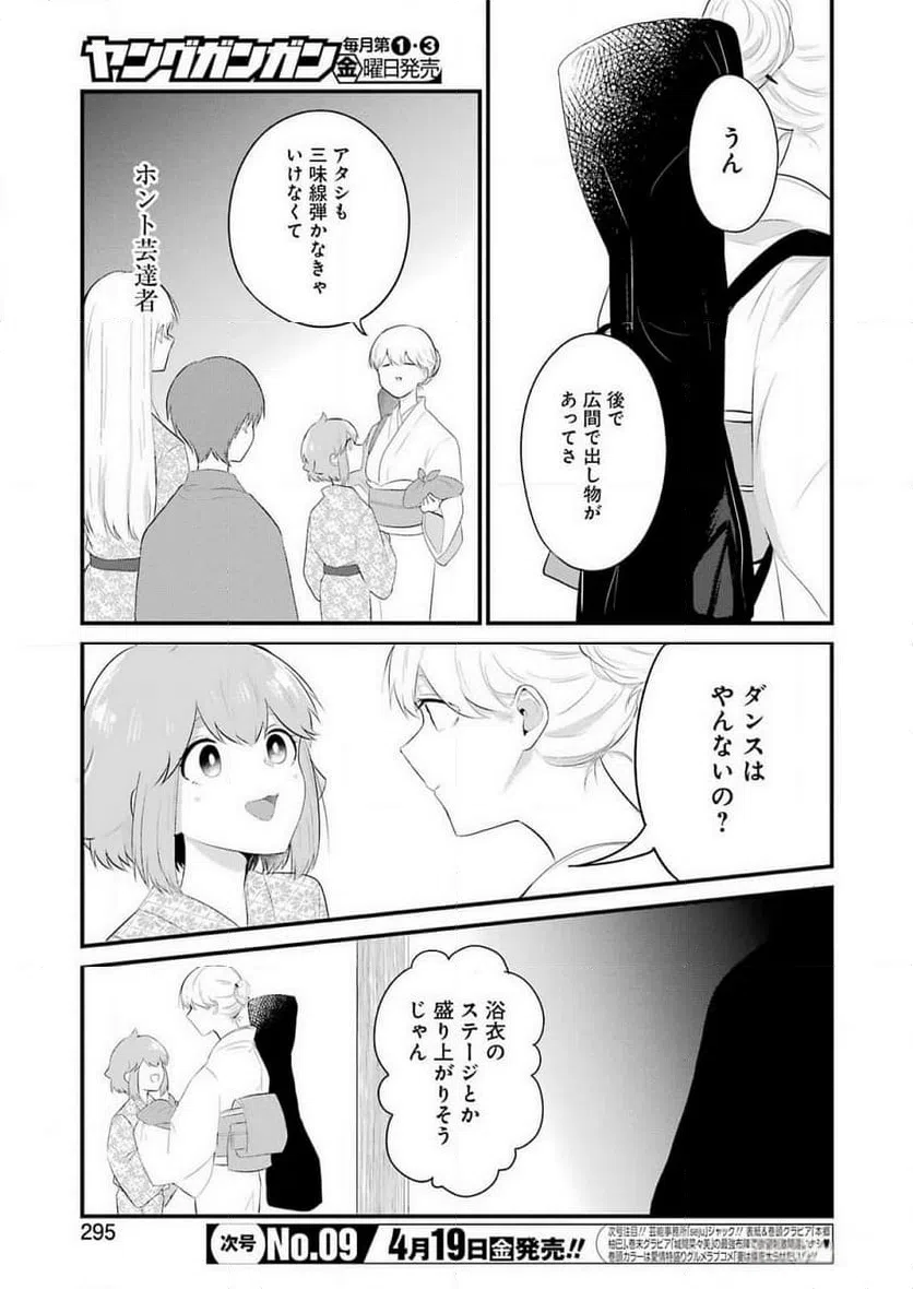 ページ 11 — 第42話