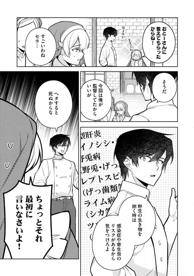 ページ 13 — 第11.1話