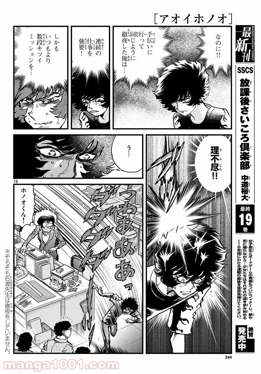 ページ 18 — 第150話
