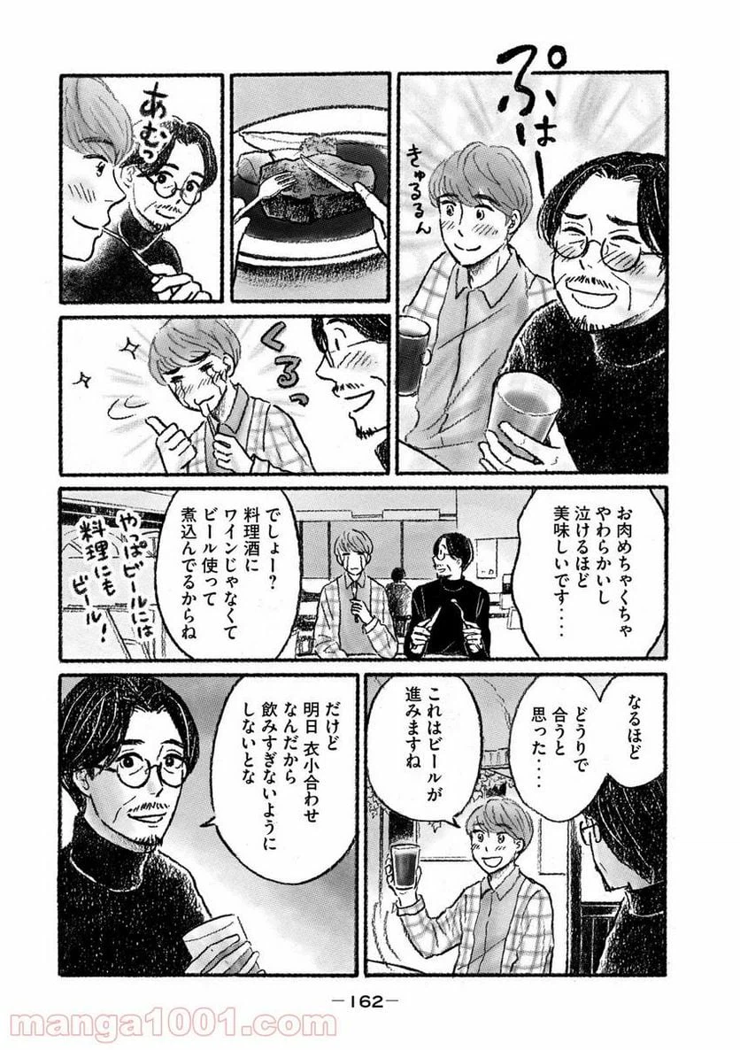 ページ 10 — 第34話