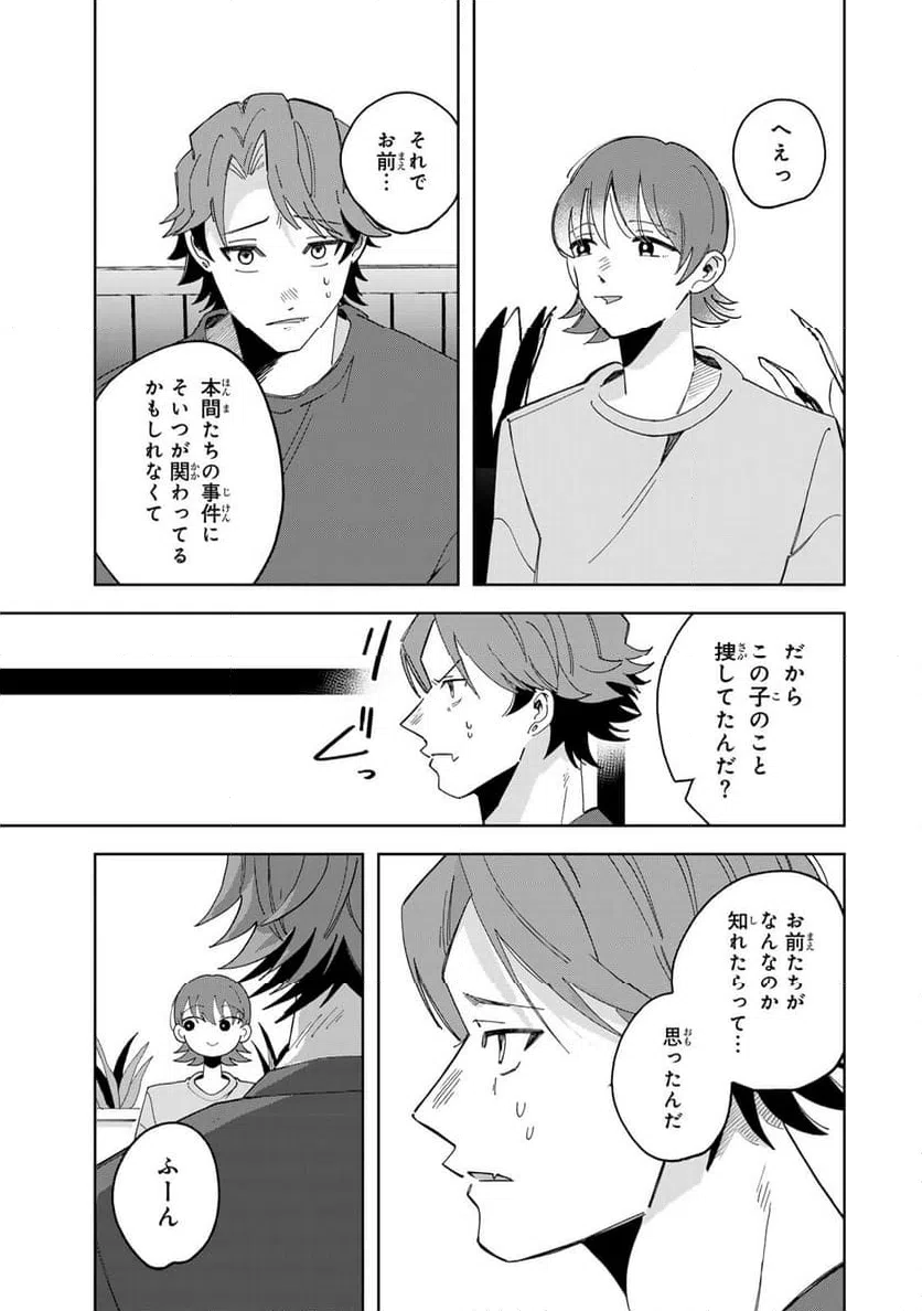 ページ 9 — 第14.2話