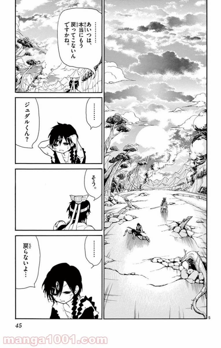 ページ 5 — 第261話