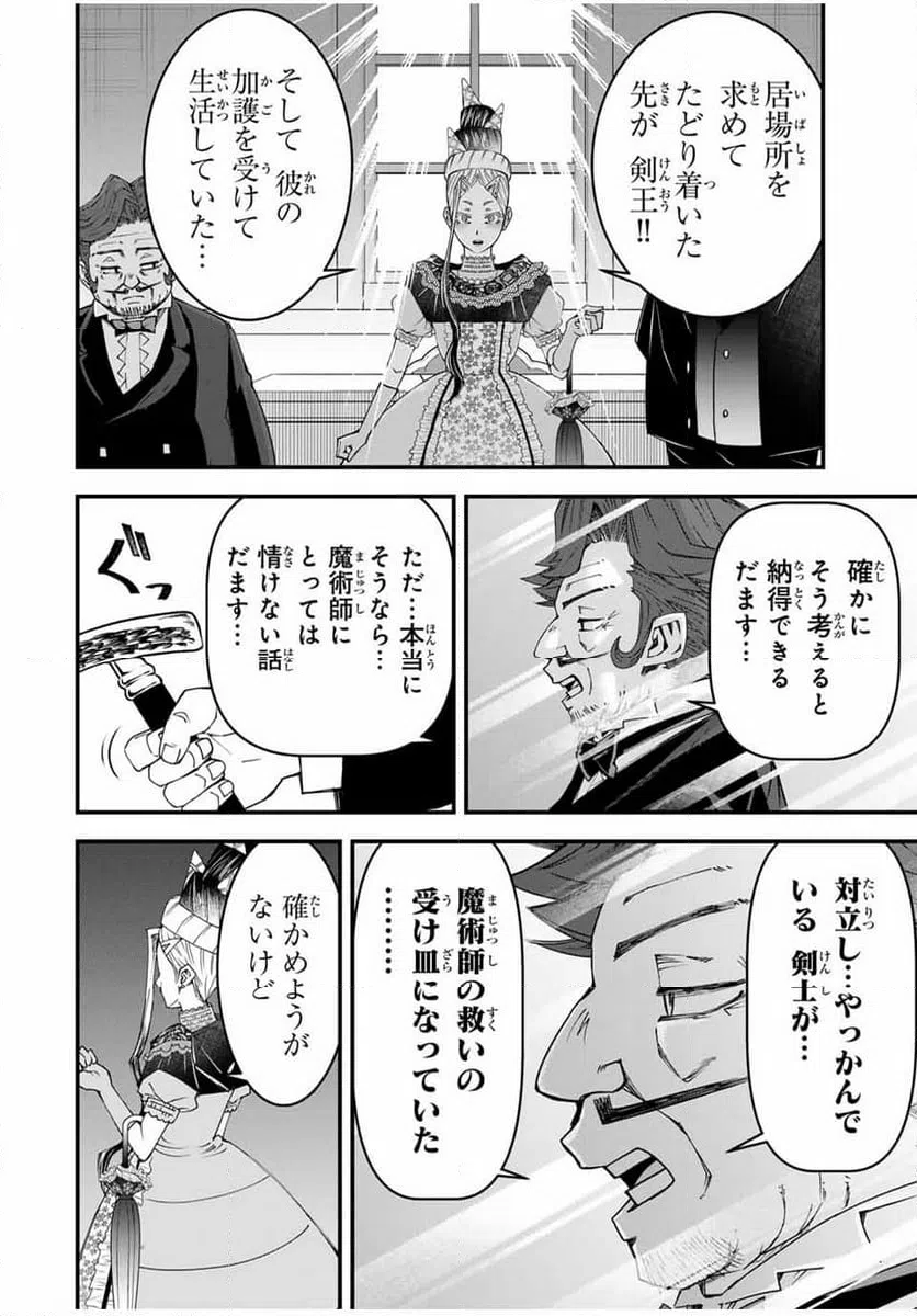 ページ 10 — 第26話