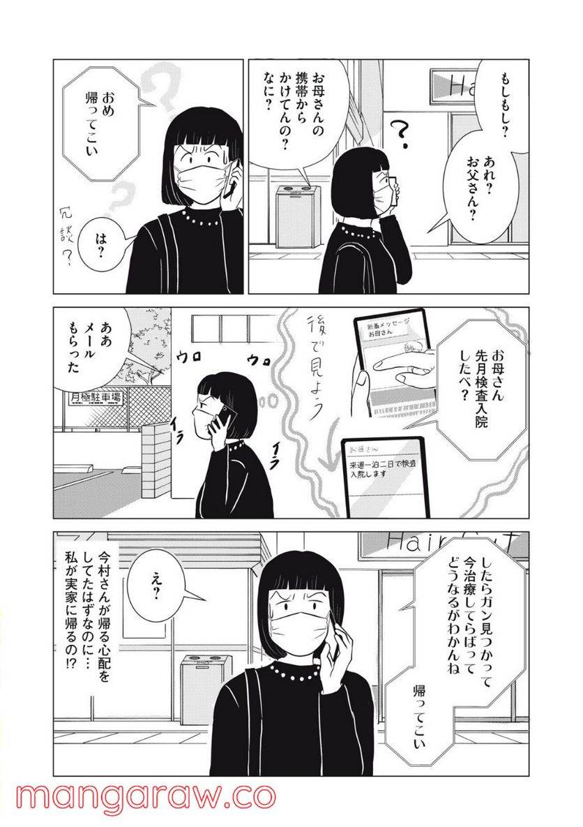 ページ 24 — 第19話