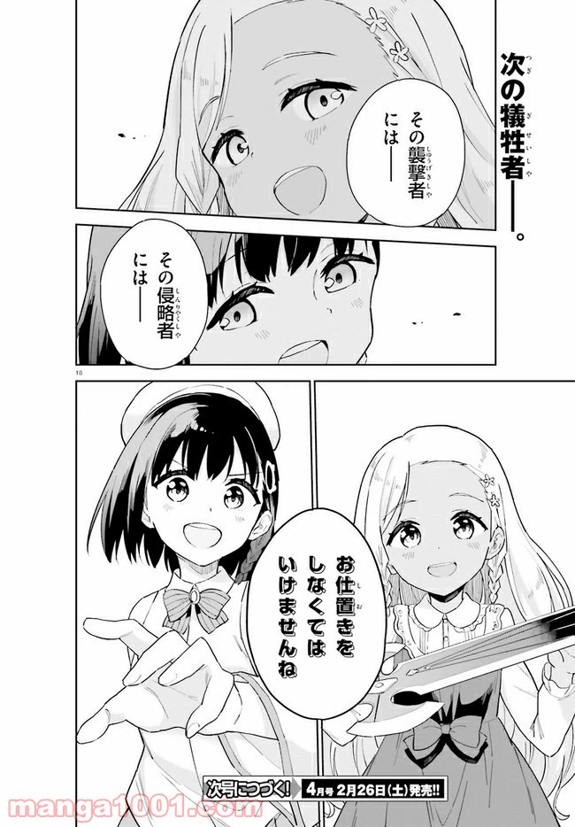 ページ 18 — 第3話