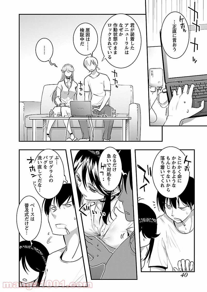 ページ 14 — 第2話