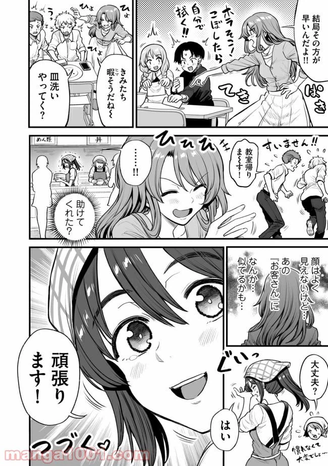 ページ 4 — 第11話