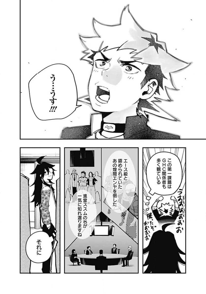 ページ 14 — 第21話
