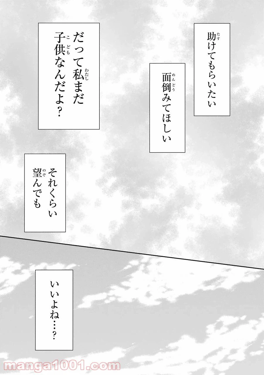 ページ 17 — 第30話
