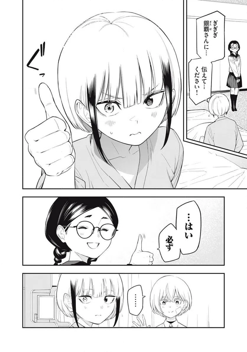ページ 12 — 第31話