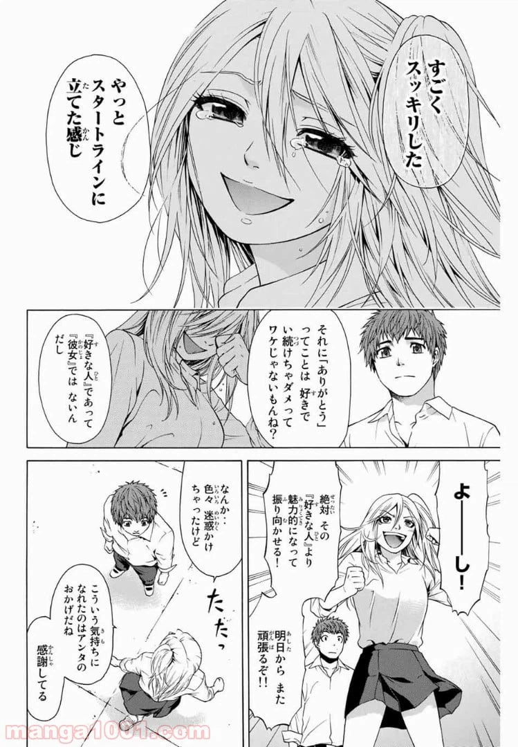 ページ 8 — 第11話