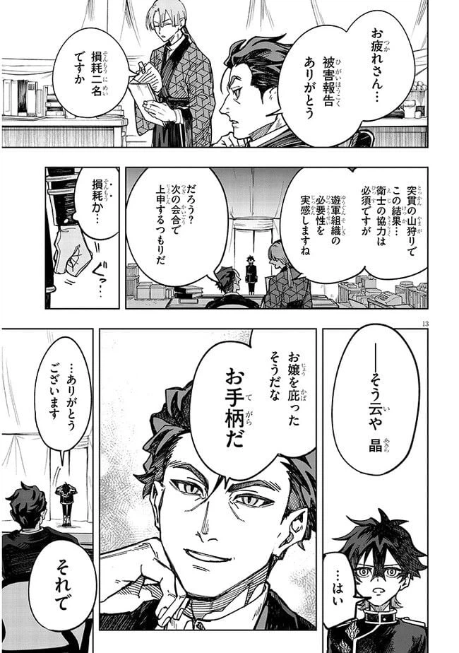 ページ 13 — 第3話