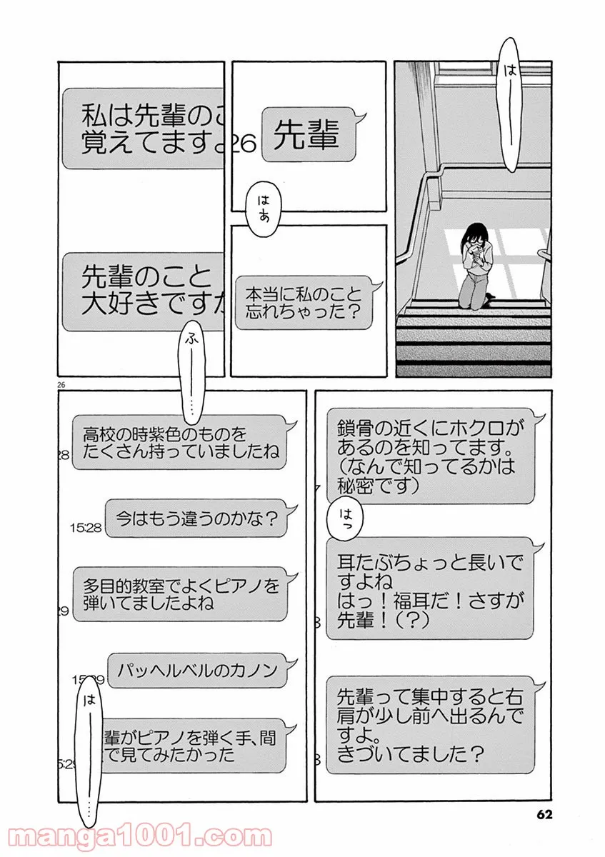 ページ 26 — 第42話