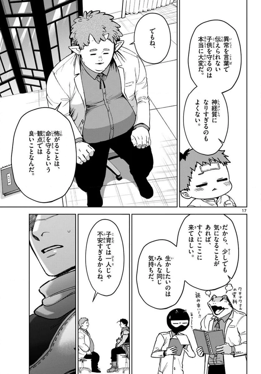 ページ 17 — 第15話