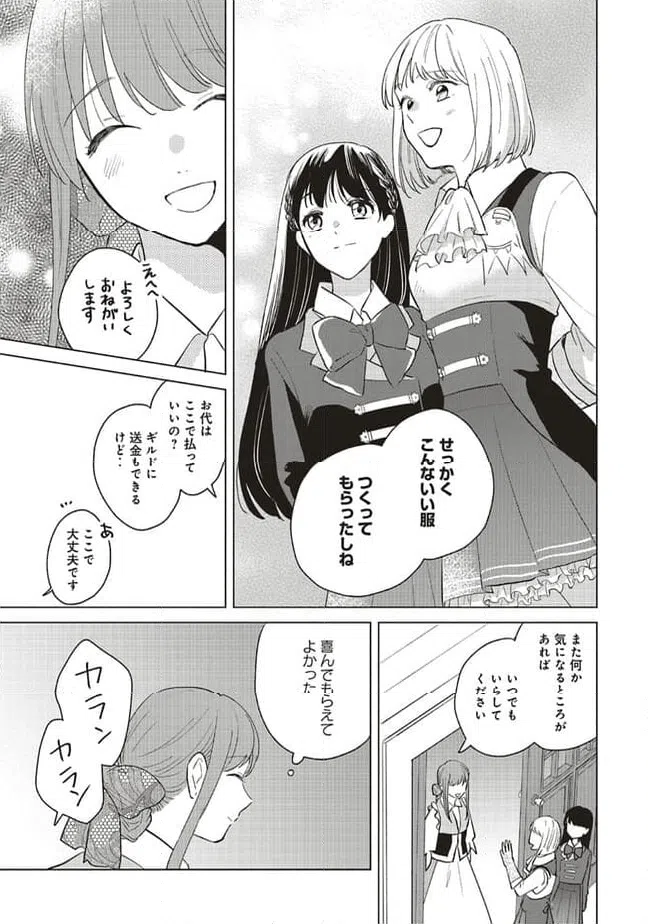 ページ 9 — 第20.1話