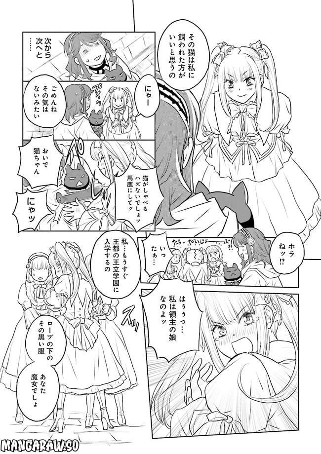 ページ 8 — 第3.3話