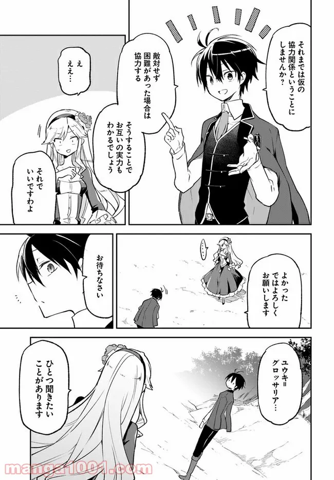 ページ 11 — 第16話