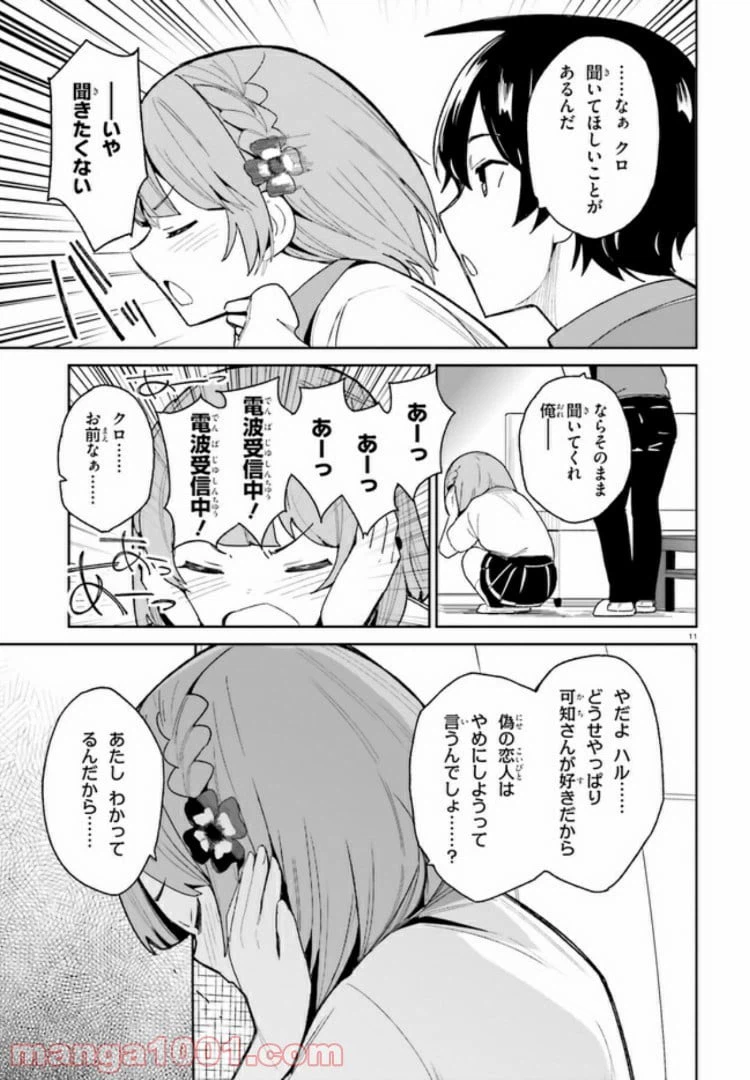 ページ 11 — 第8話