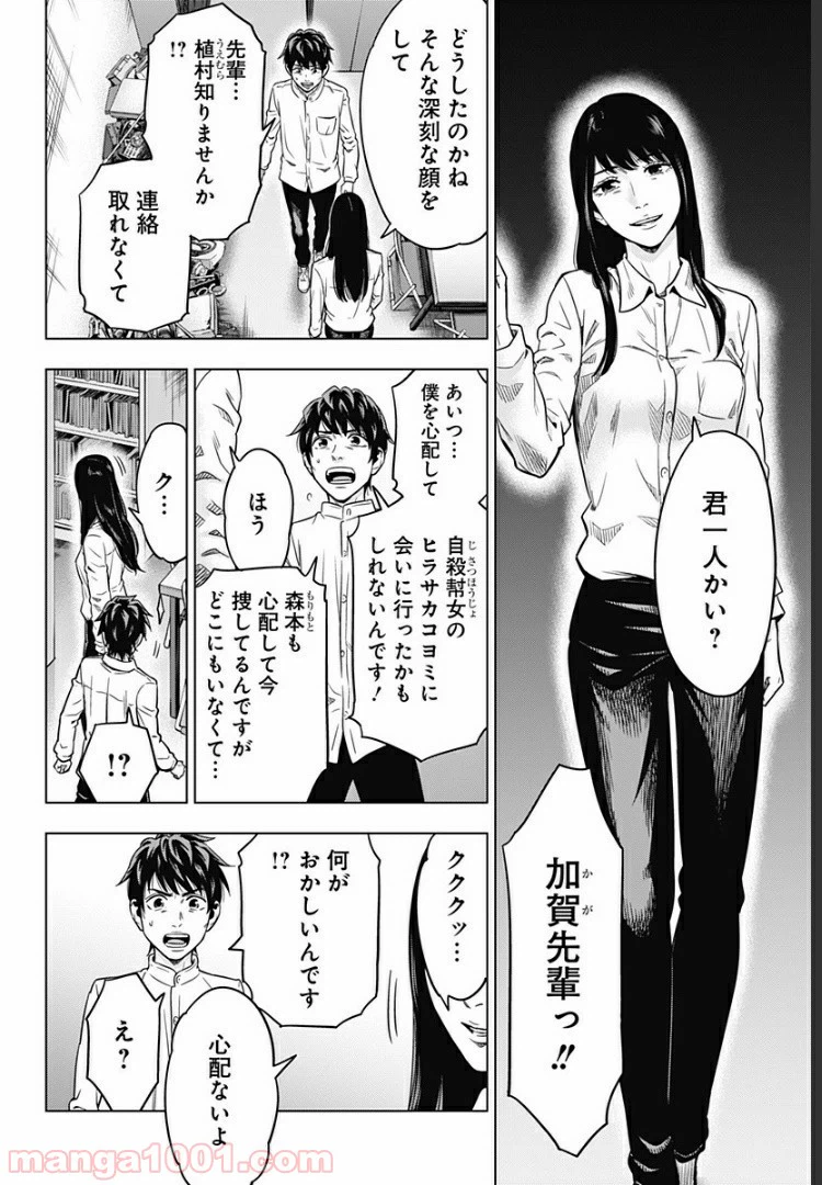 ページ 20 — 第8話