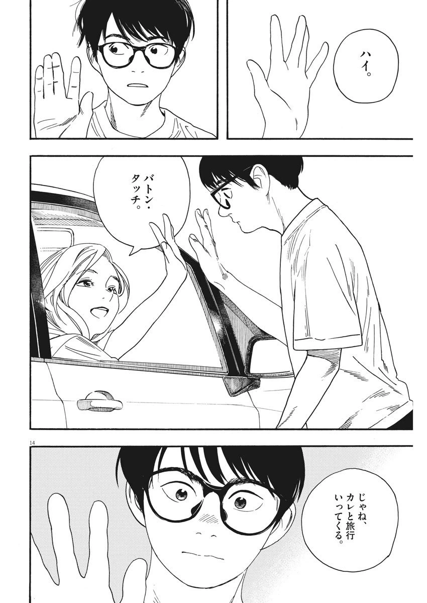 ページ 14 — 第45話
