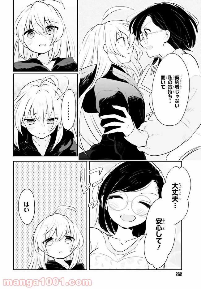 ページ 6 — 第19.1話