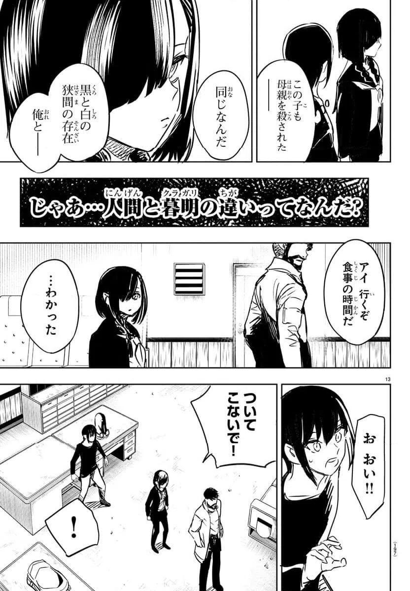 ページ 12 — 第8話