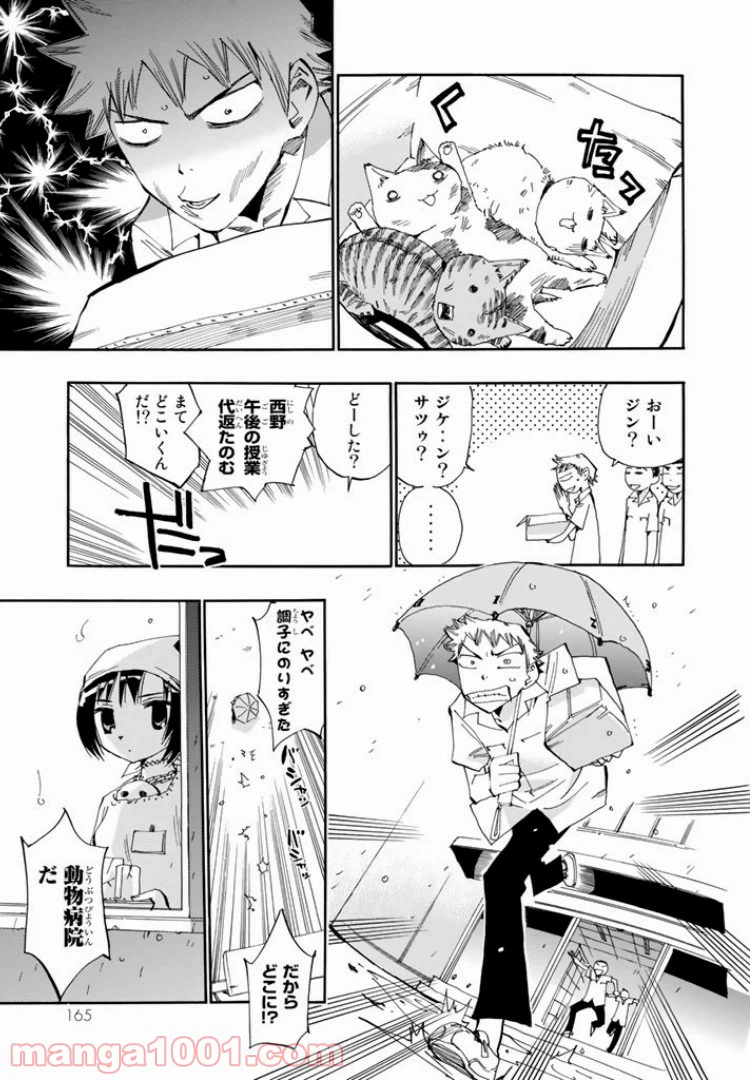 ページ 21 — 第11話