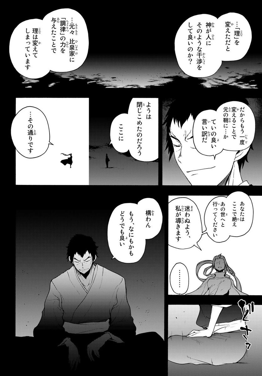 ページ 4 — 第170話