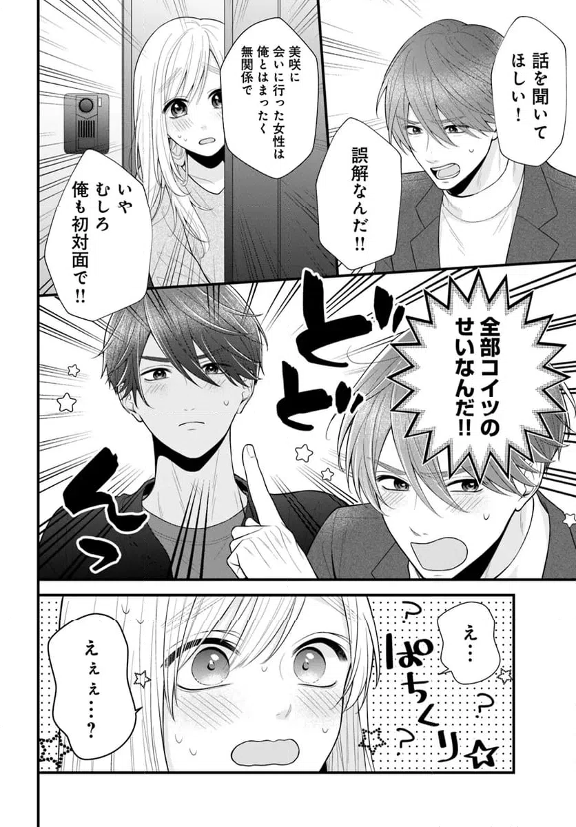 ページ 4 — 第14.1話