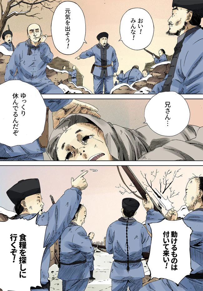 ページ 15 — 第11話