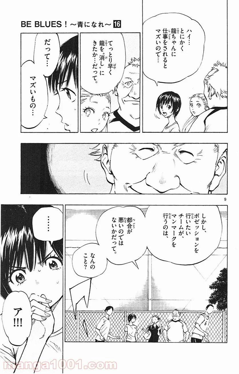 ページ 9 — 第151話