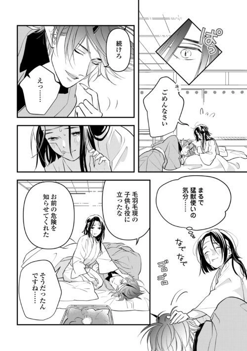 ページ 20 — 第10話