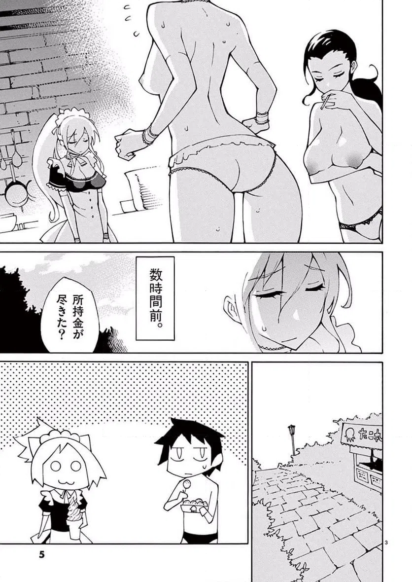 ページ 3 — 第41話