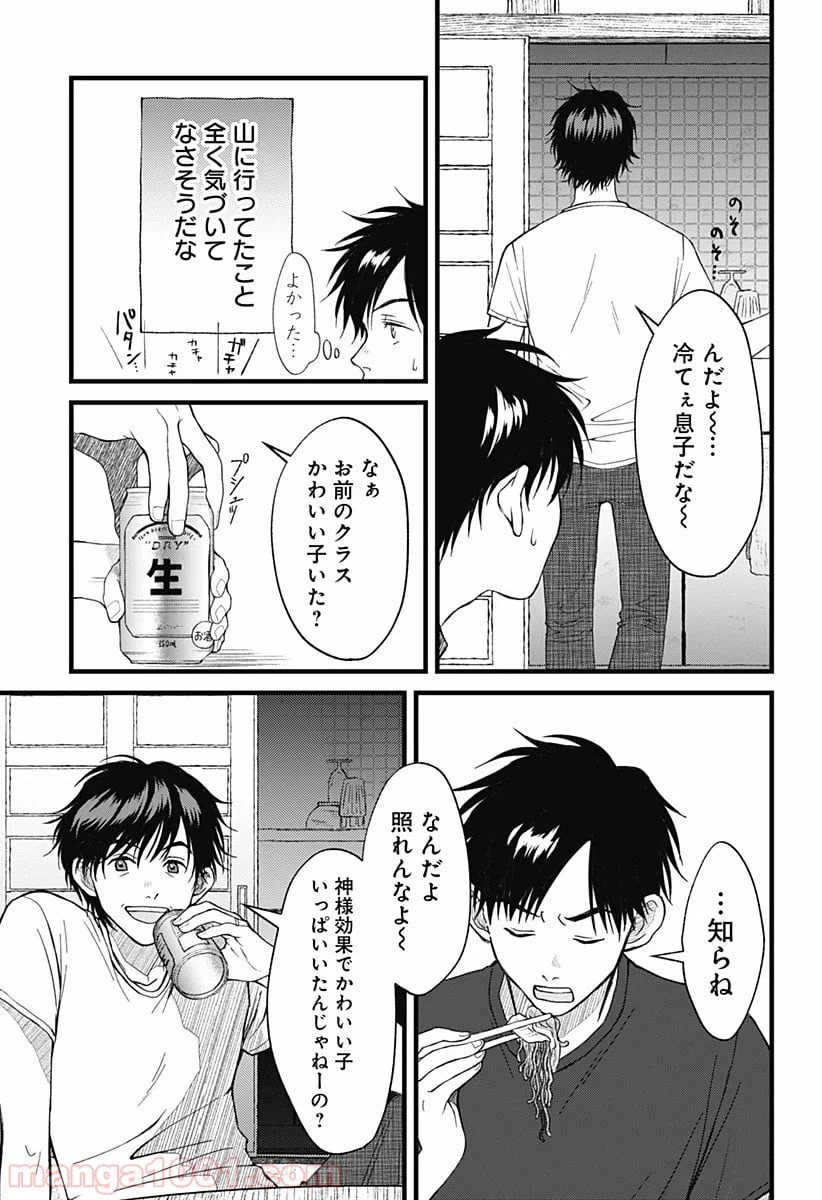 ページ 9 — 第2話