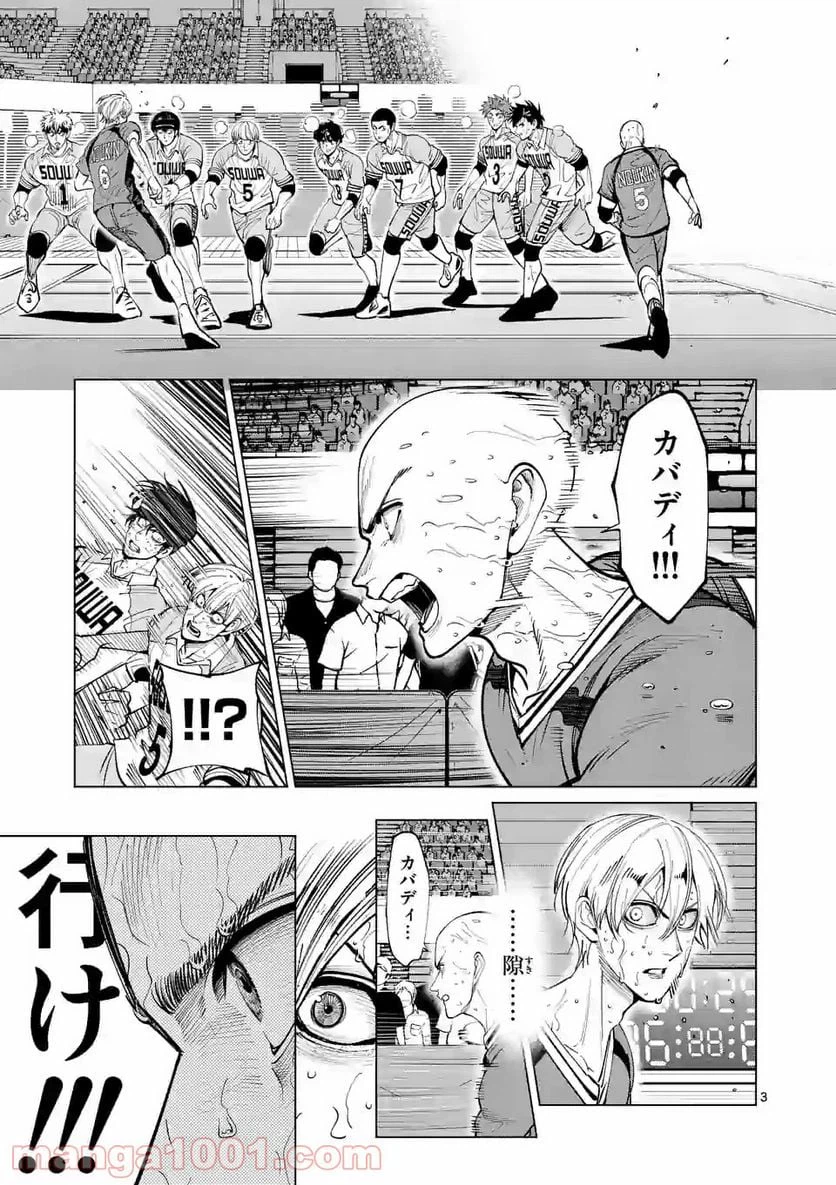 ページ 3 — 第166話