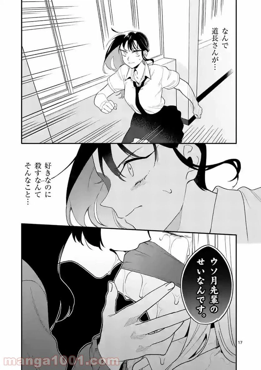 ページ 17 — 第20話