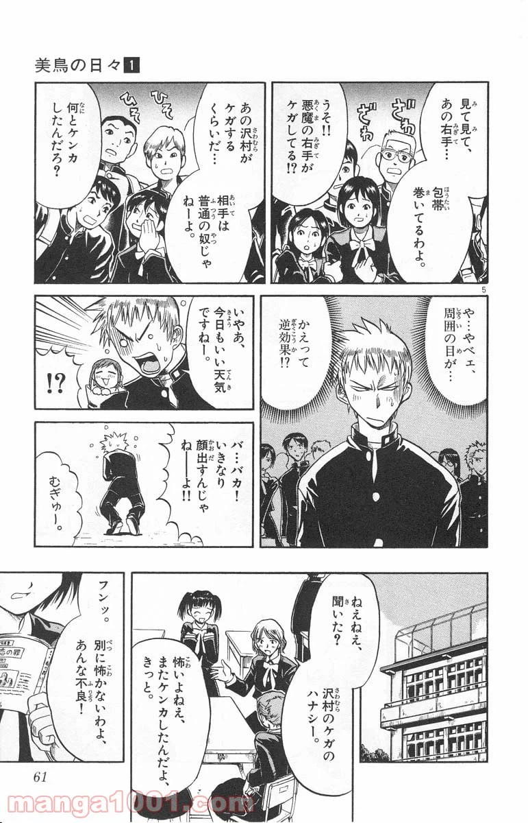 ページ 5 — 第3話