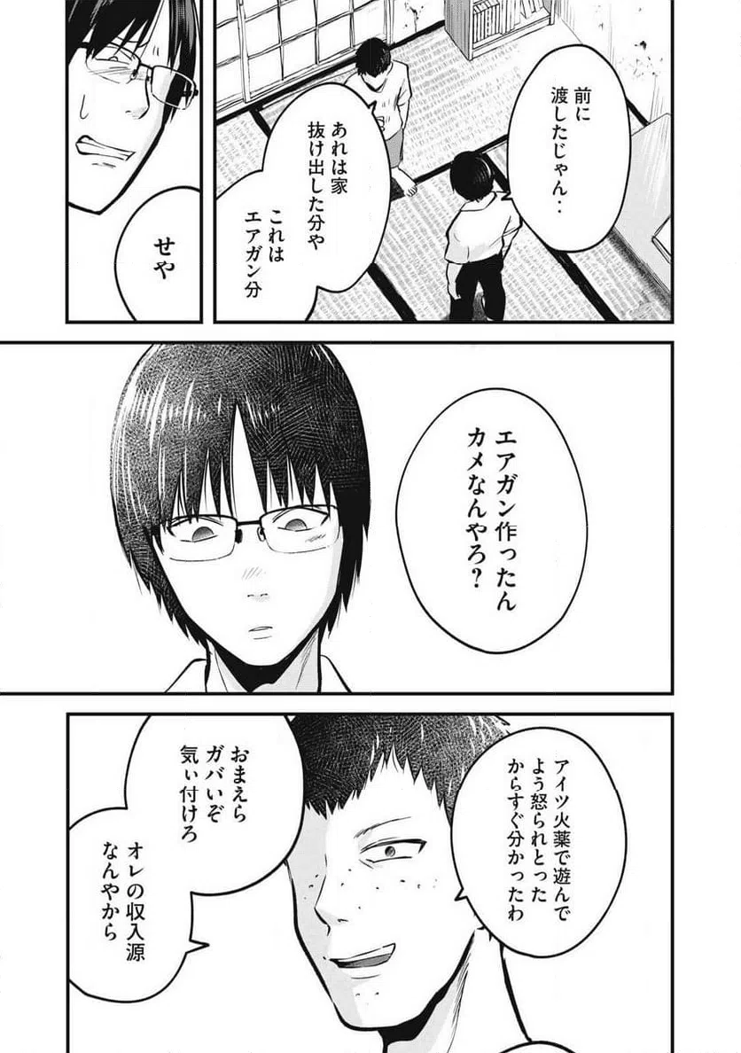 ページ 21 — 第17話