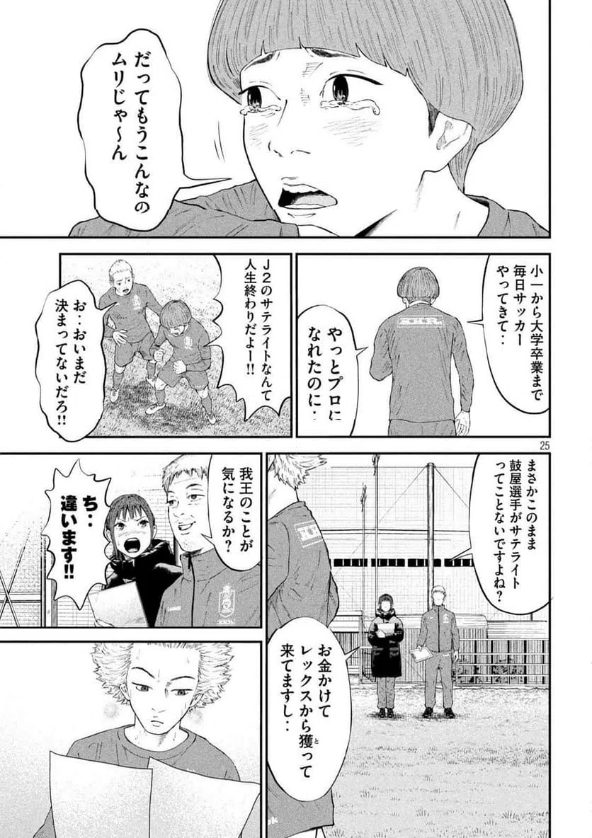 ページ 25 — 第2話