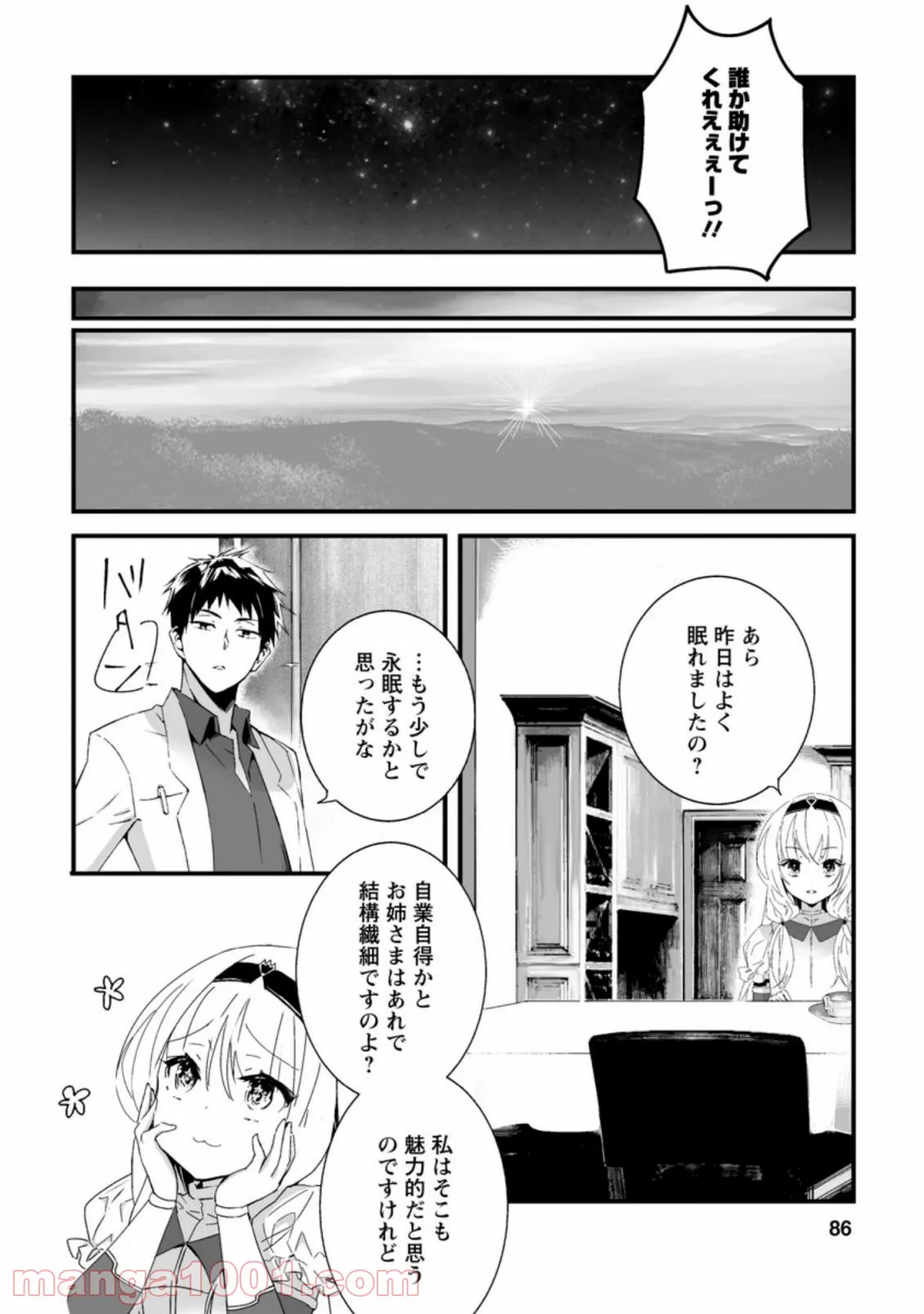 ページ 4 — 第21話