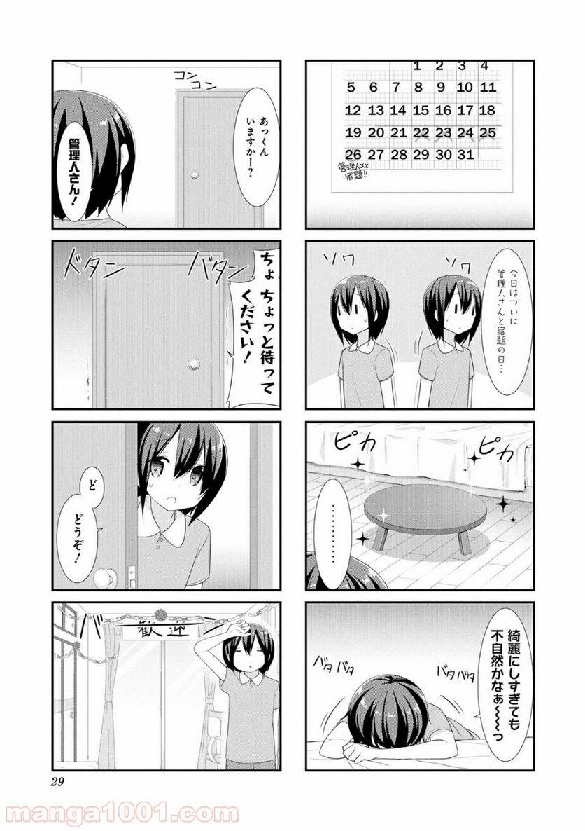 ページ 3 — 第16話