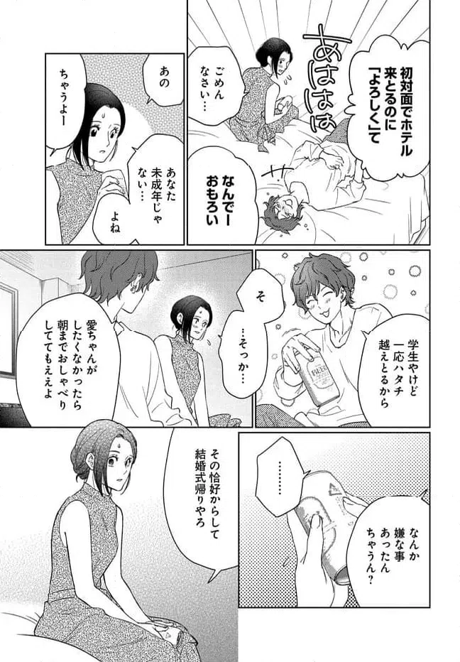 ページ 11 — 第1話