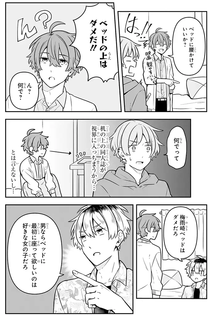 ページ 3 — 第17.1話